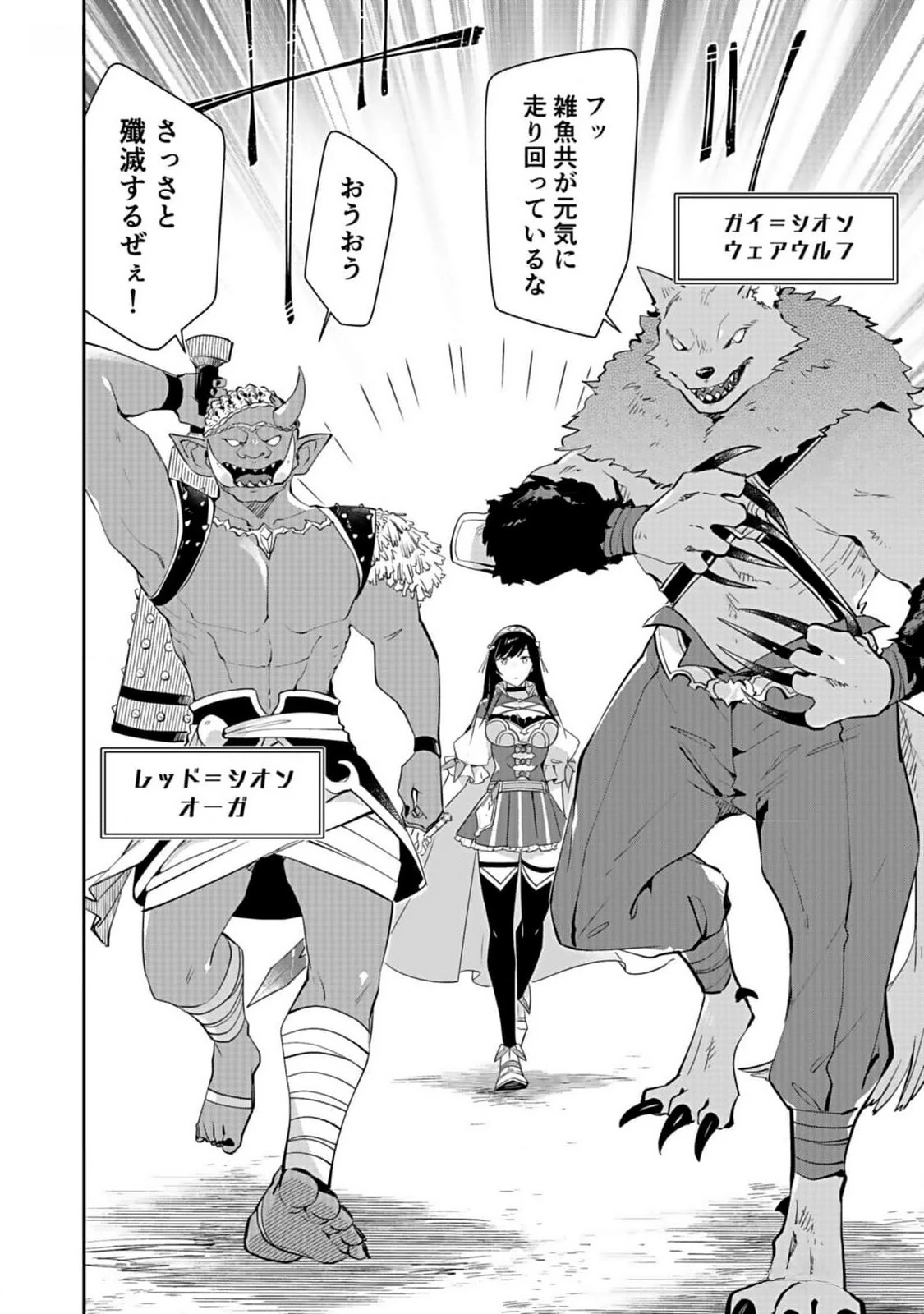 ダンジョンバトルロワイヤル 第26話 - 8