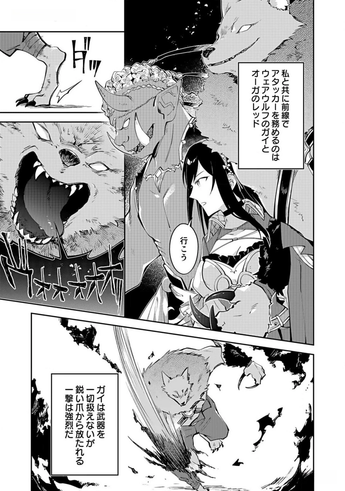 ダンジョンバトルロワイヤル 第26話 - 9