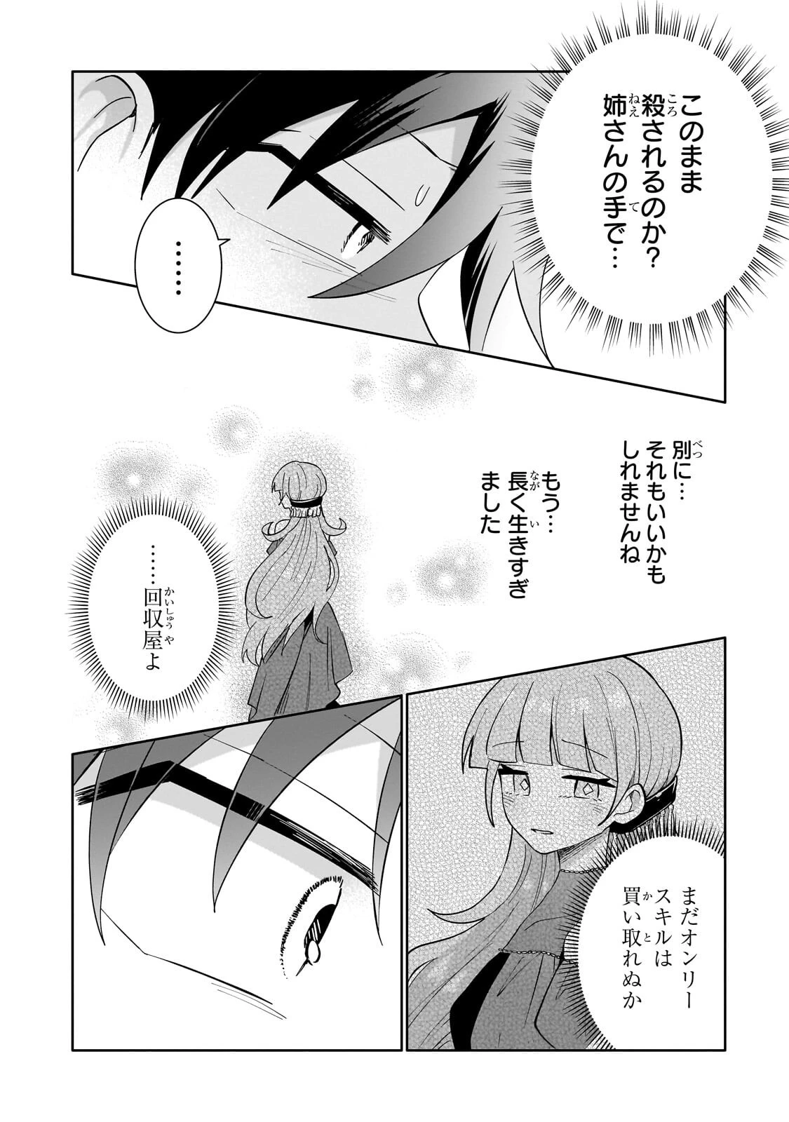 いらないスキル買い取ります 第19話 - 8