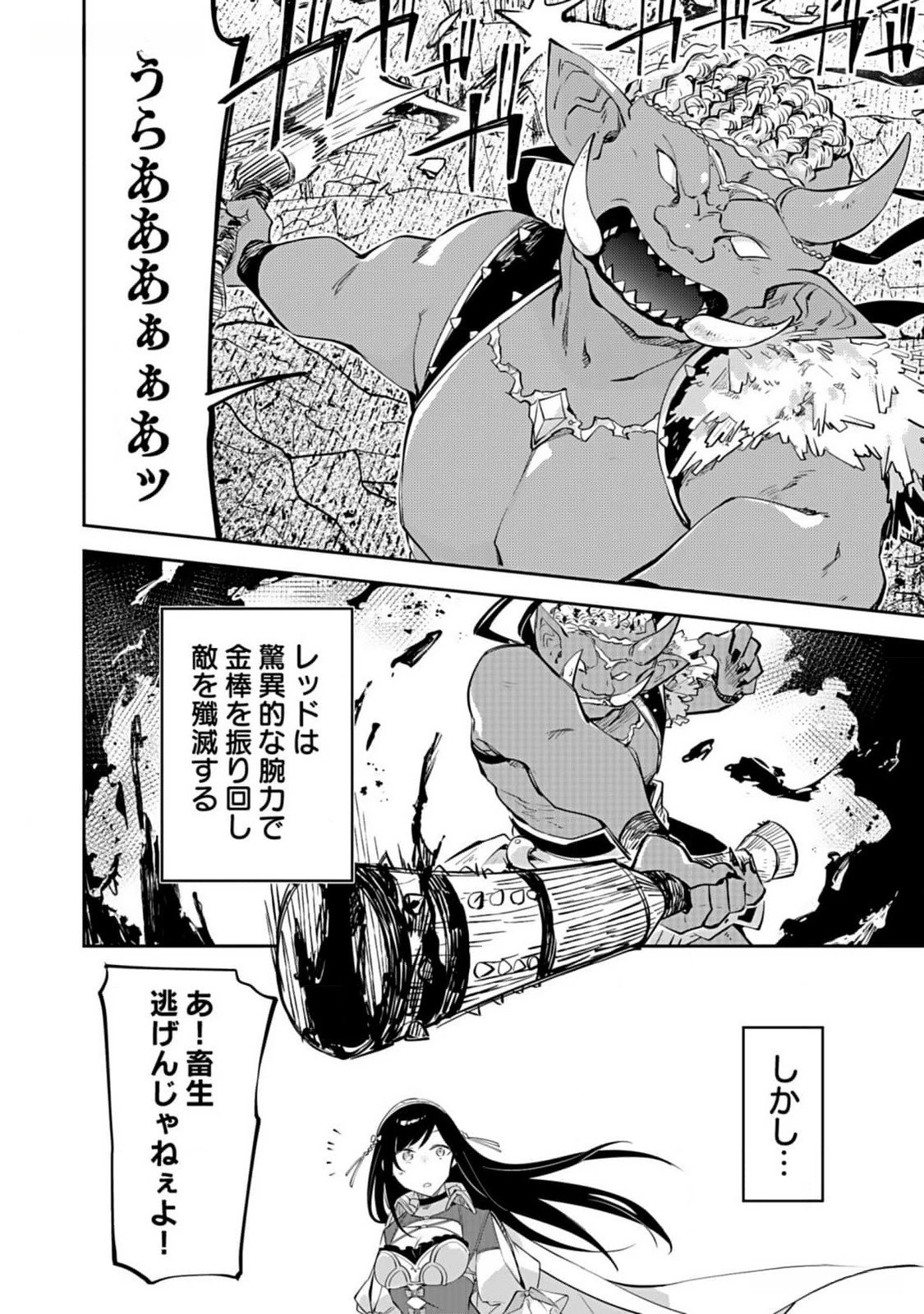 ダンジョンバトルロワイヤル 第26話 - 10