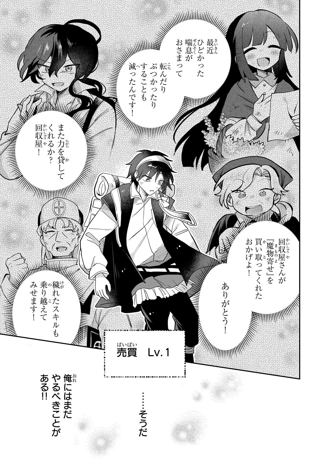 いらないスキル買い取ります 第19話 - 9