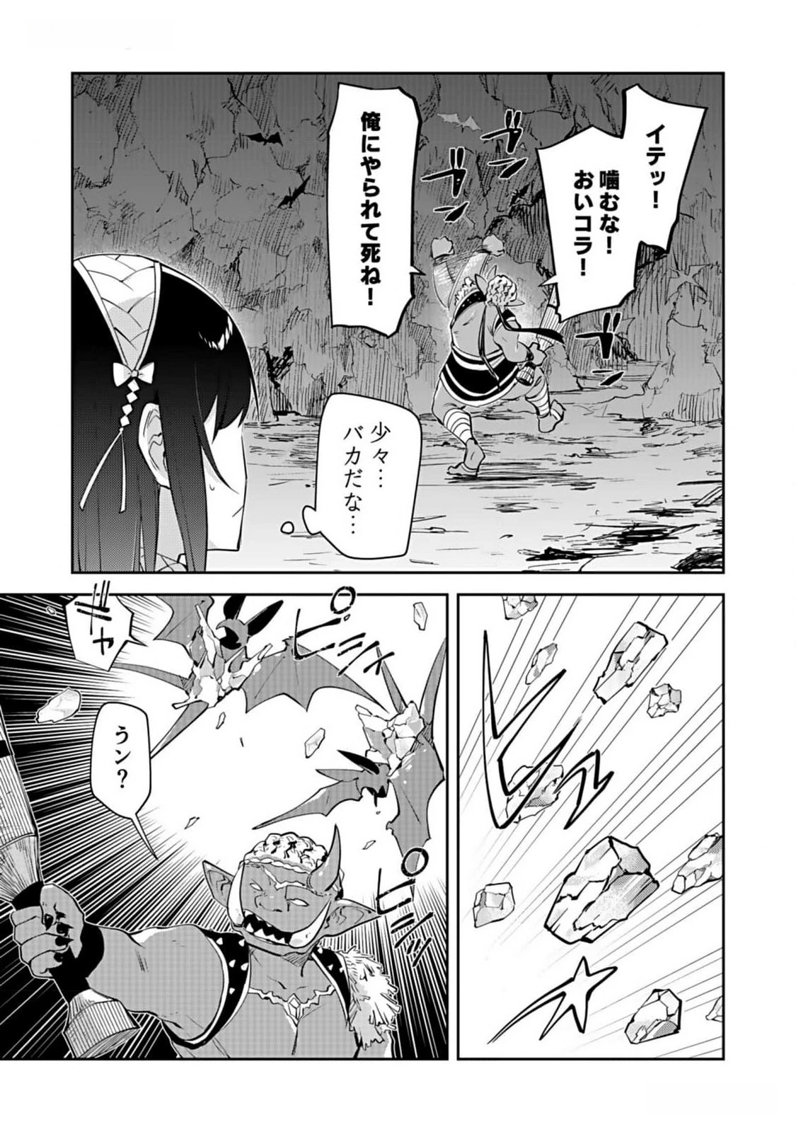 ダンジョンバトルロワイヤル 第26話 - 11