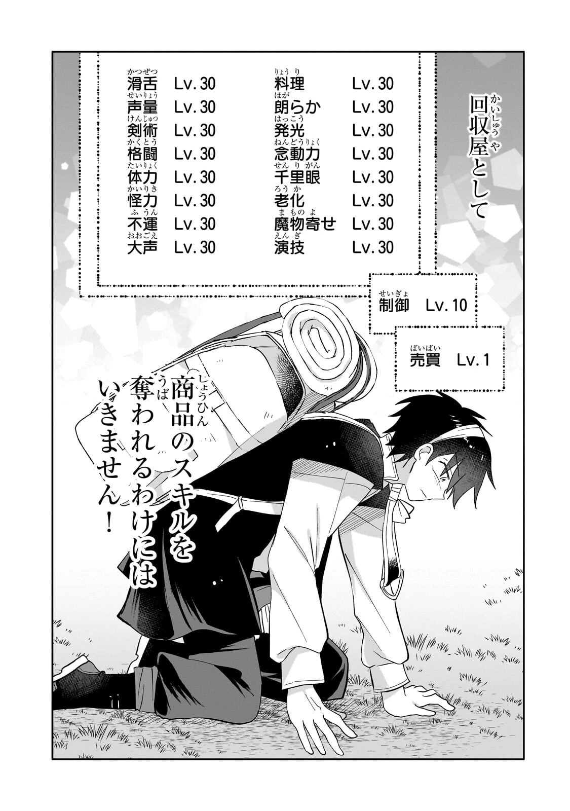 いらないスキル買い取ります 第19話 - 10