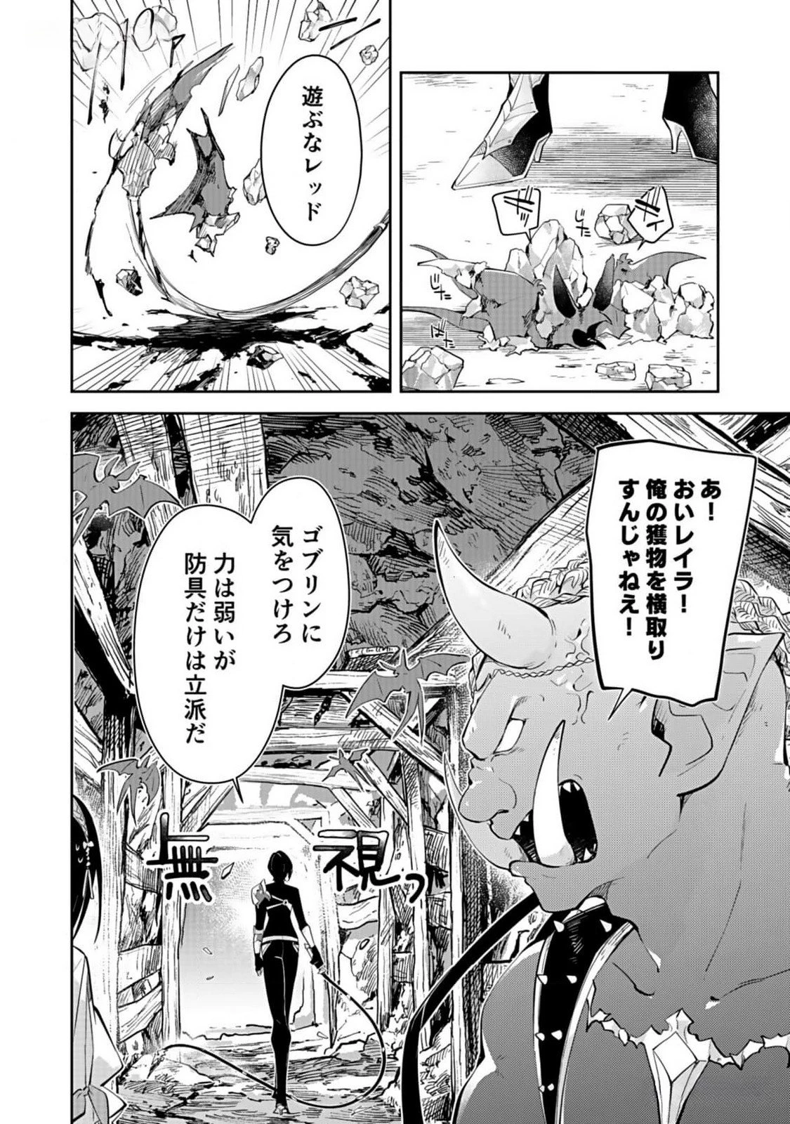 ダンジョンバトルロワイヤル 第26話 - 12