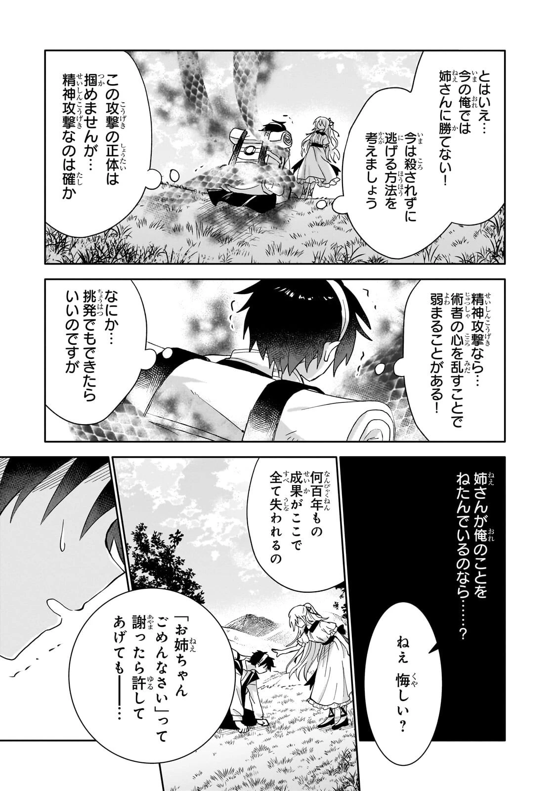 いらないスキル買い取ります 第19話 - 11