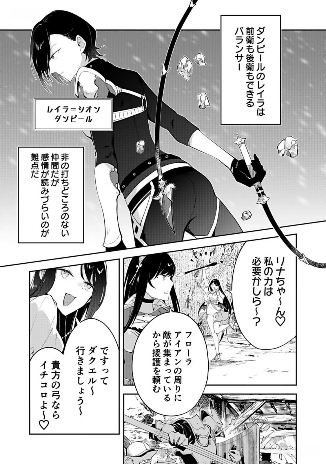 ダンジョンバトルロワイヤル 第26話 - 13