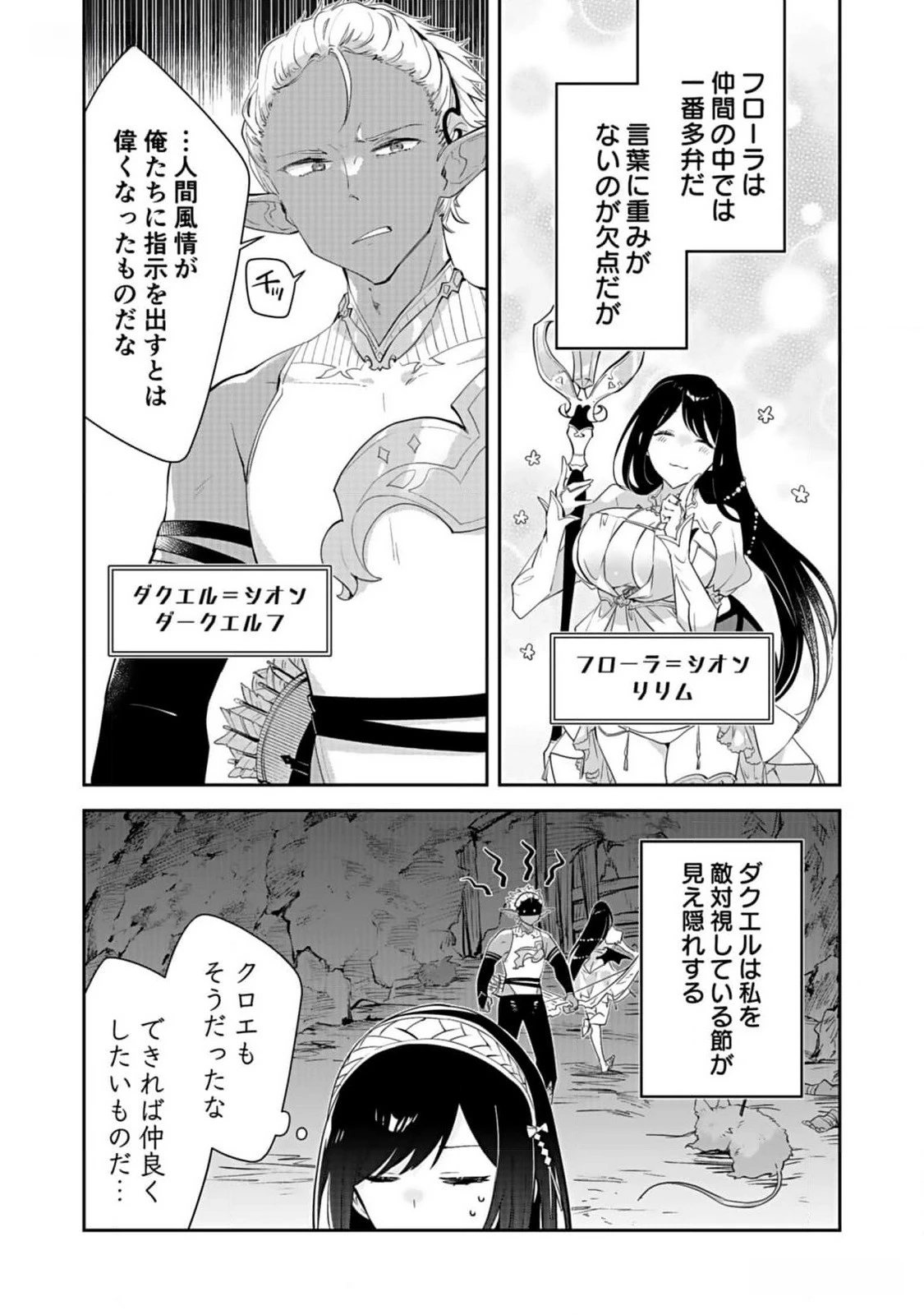 ダンジョンバトルロワイヤル 第26話 - 14