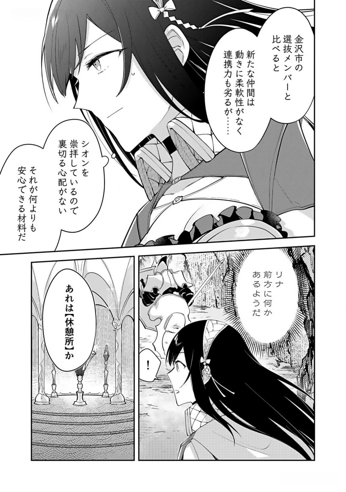 ダンジョンバトルロワイヤル 第26話 - 15