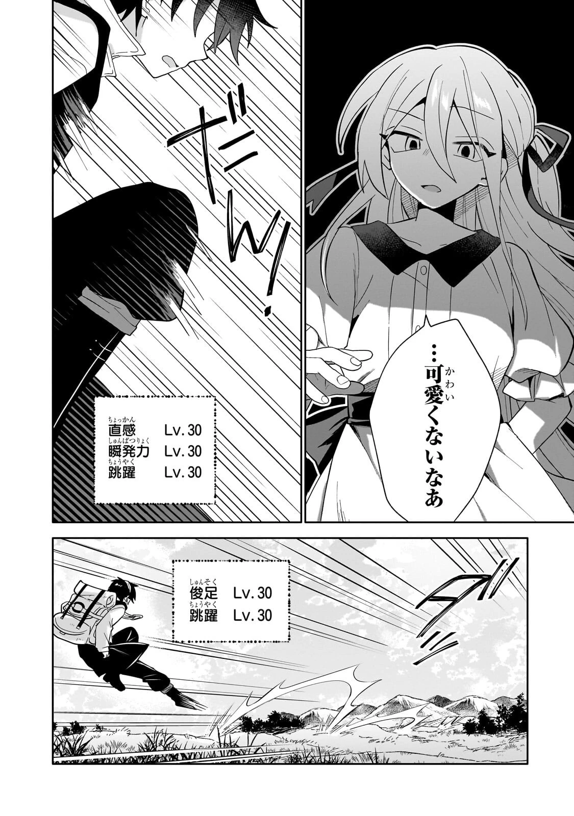 いらないスキル買い取ります 第19話 - 14