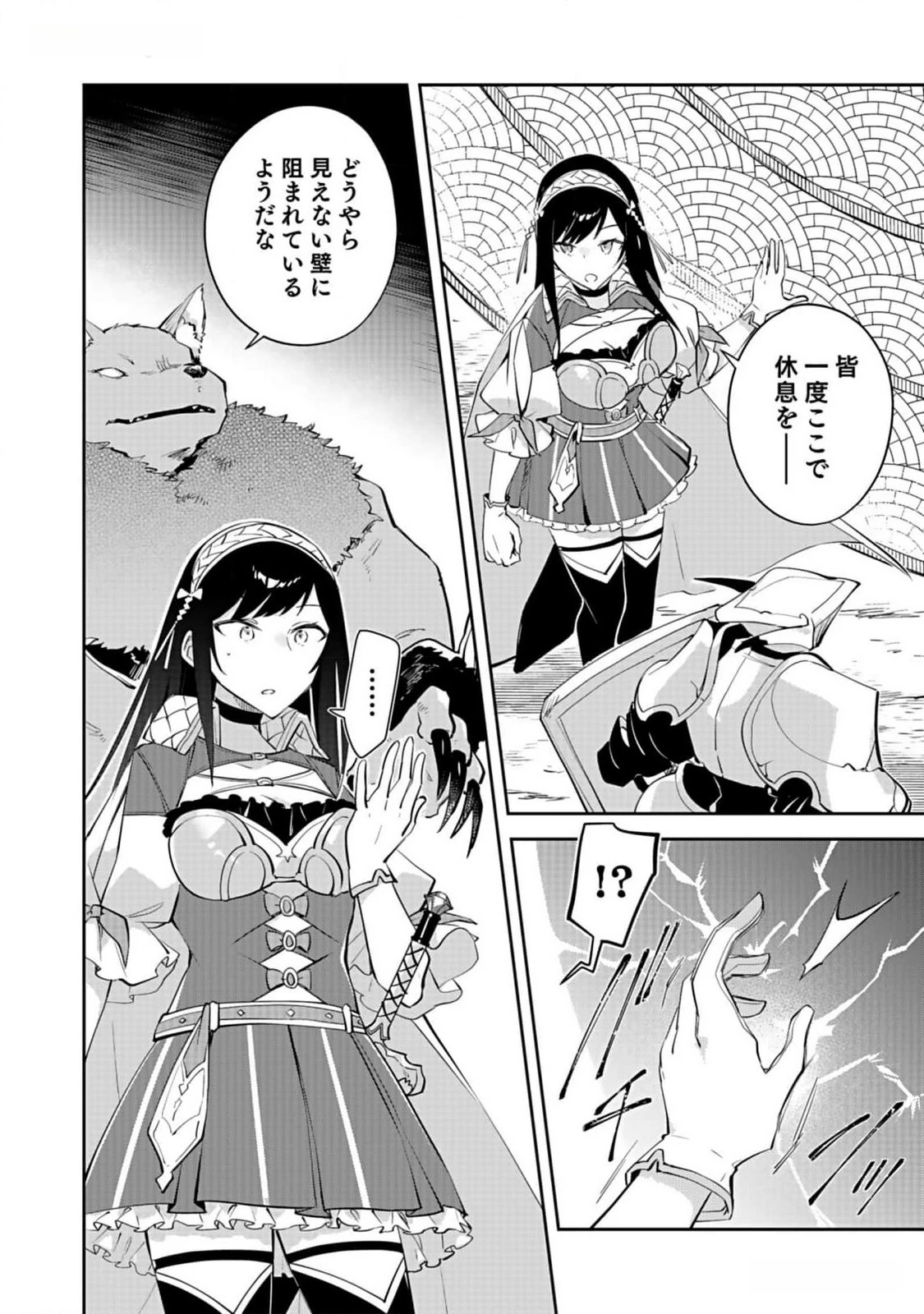 ダンジョンバトルロワイヤル 第26話 - 16