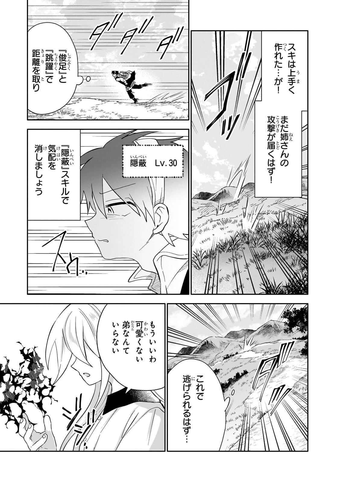 いらないスキル買い取ります 第19話 - 15