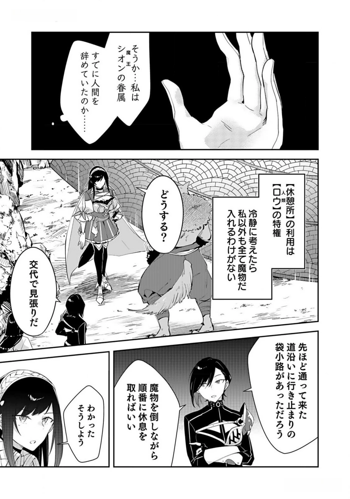 ダンジョンバトルロワイヤル 第26話 - 17