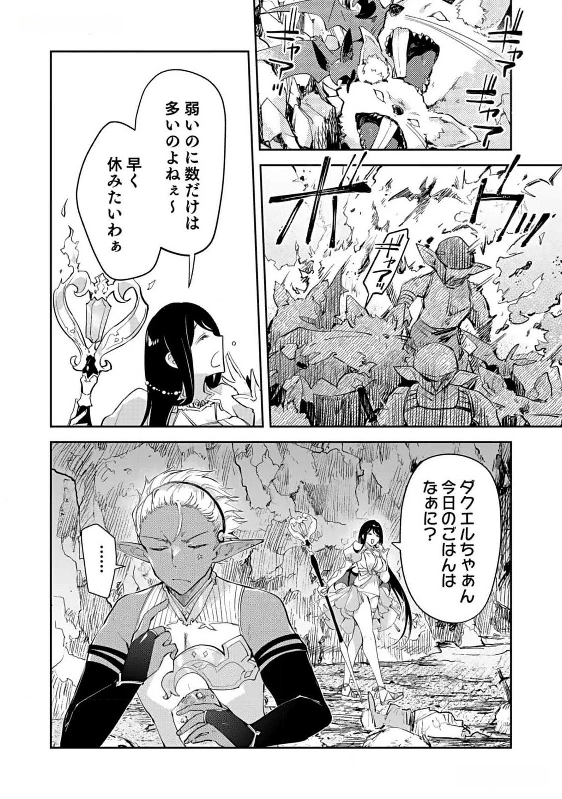 ダンジョンバトルロワイヤル 第26話 - 18