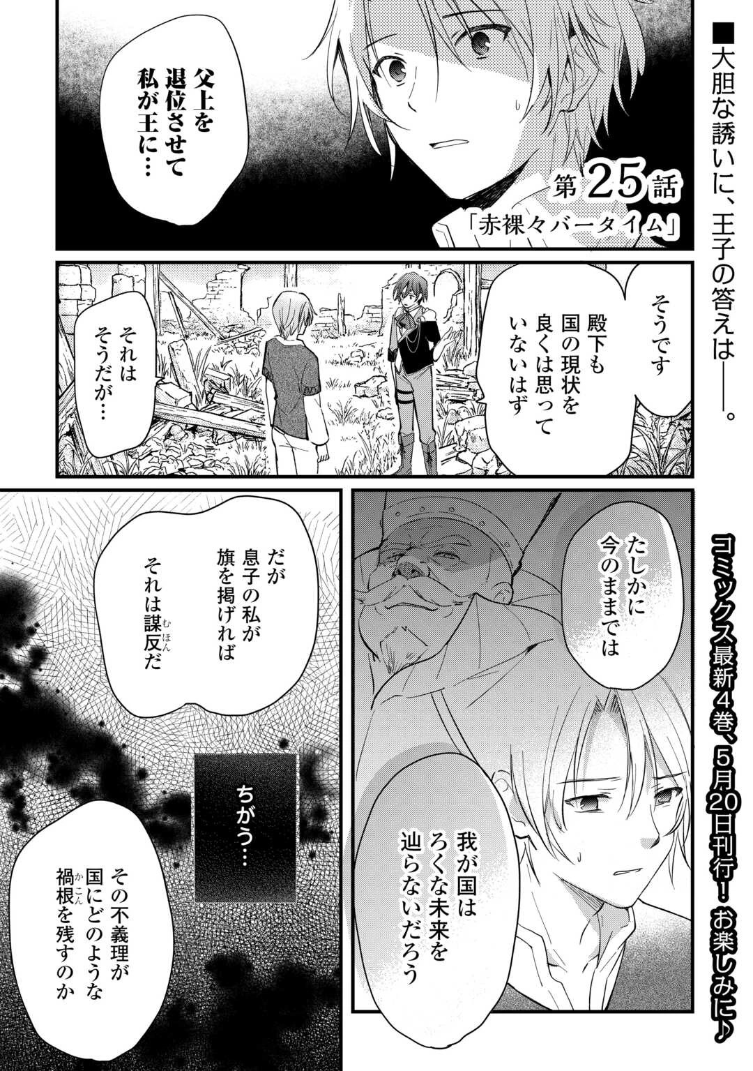 トカゲ（本当は神竜）を召喚した聖獣使い、竜の背中で開拓ライフ 第25話 - 1