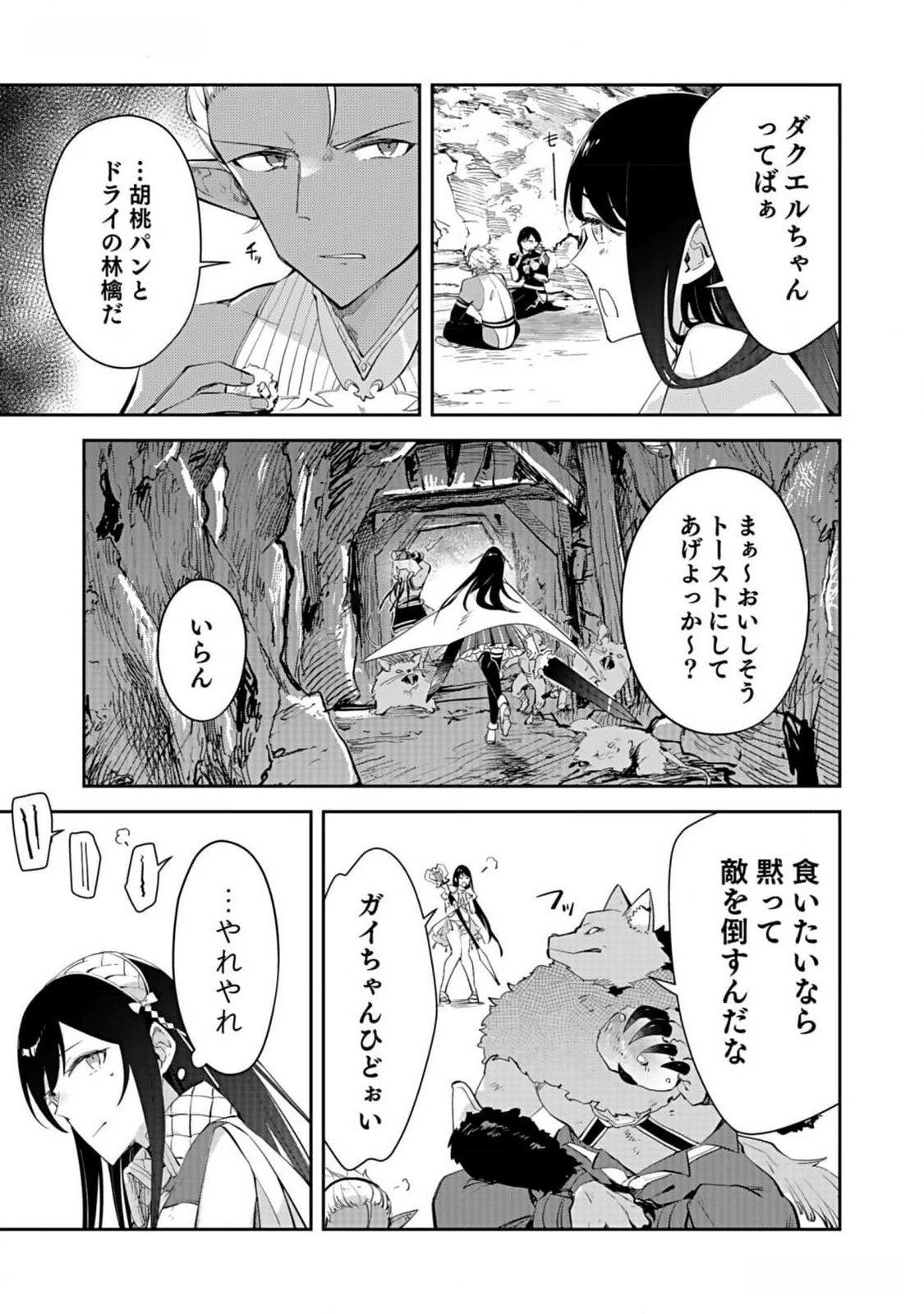 ダンジョンバトルロワイヤル 第26話 - 19
