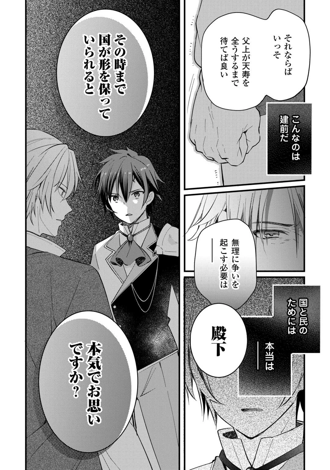 トカゲ（本当は神竜）を召喚した聖獣使い、竜の背中で開拓ライフ 第25話 - 2