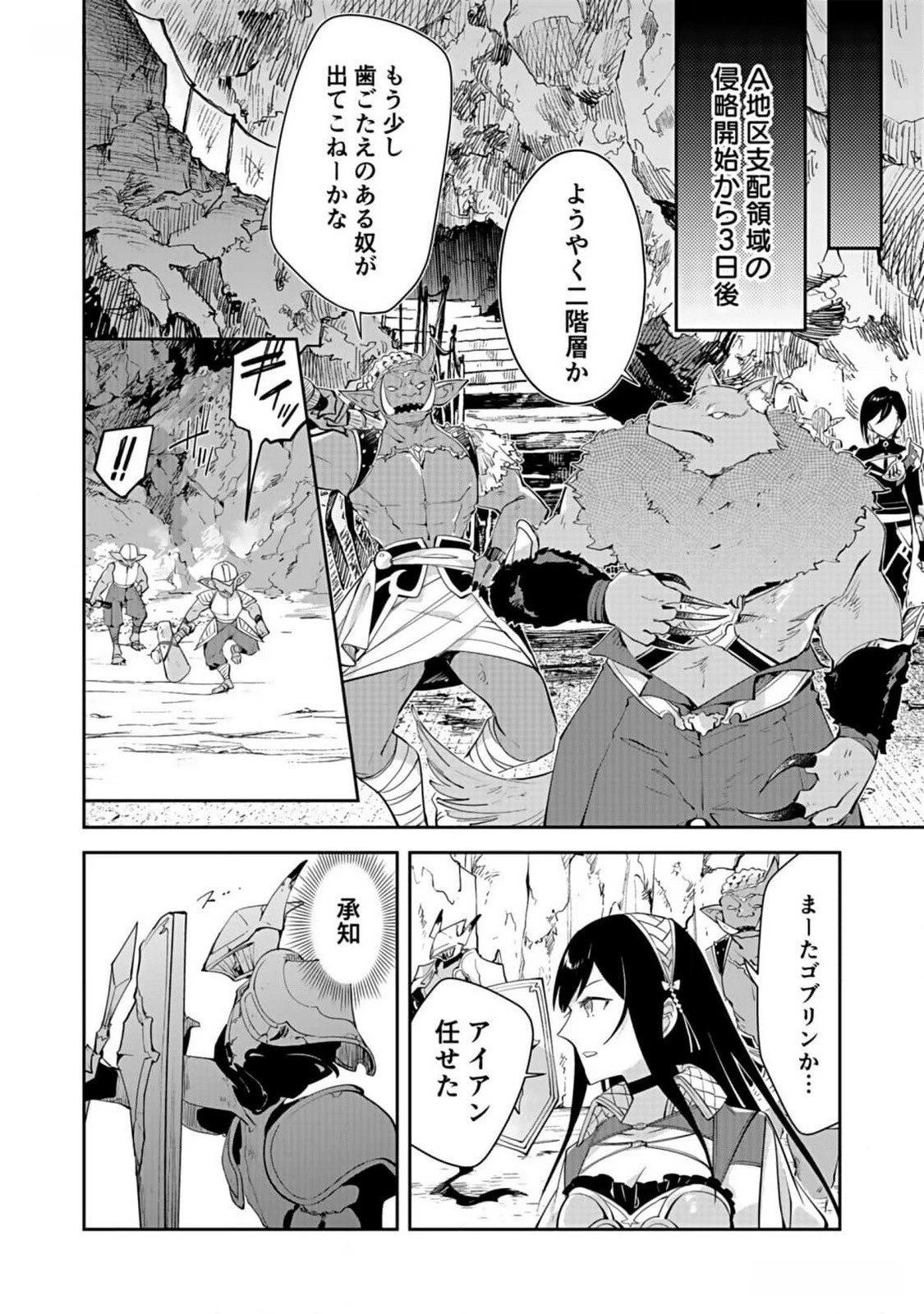 ダンジョンバトルロワイヤル 第26話 - 20