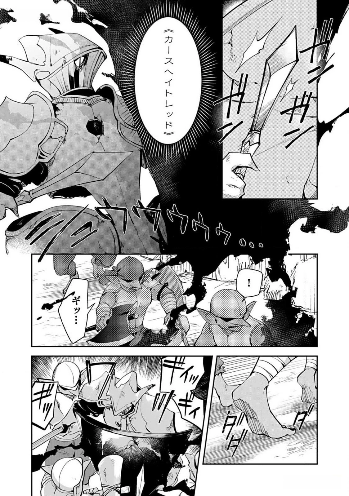 ダンジョンバトルロワイヤル 第26話 - 21