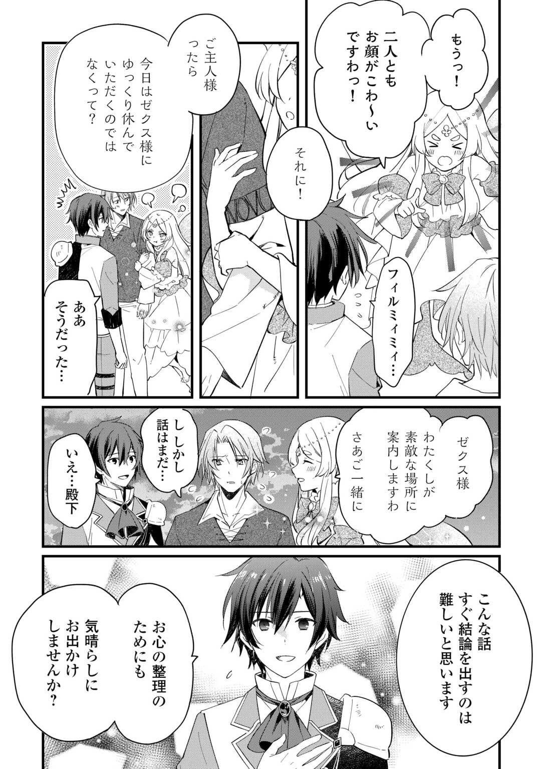 トカゲ（本当は神竜）を召喚した聖獣使い、竜の背中で開拓ライフ 第25話 - 4