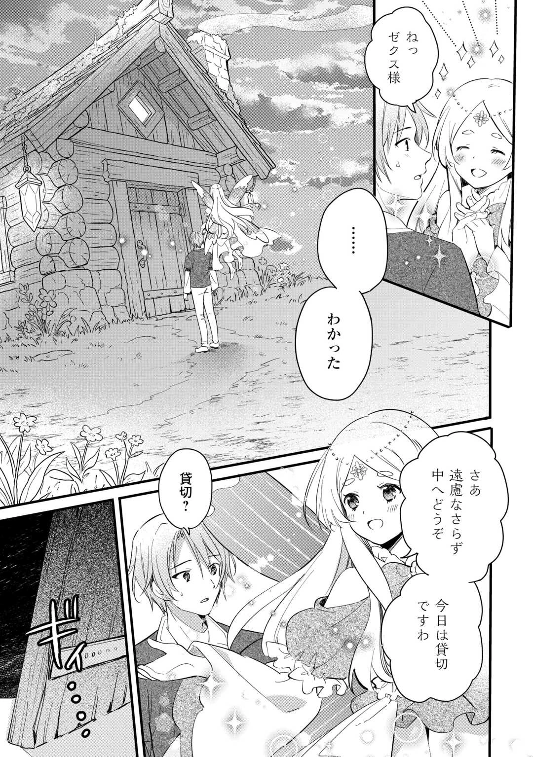 トカゲ（本当は神竜）を召喚した聖獣使い、竜の背中で開拓ライフ 第25話 - 5