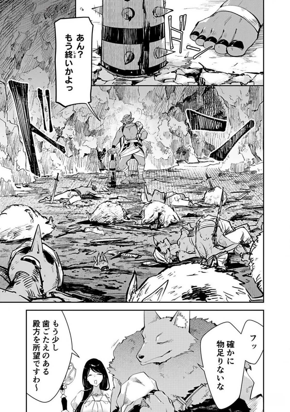 ダンジョンバトルロワイヤル 第26話 - 23