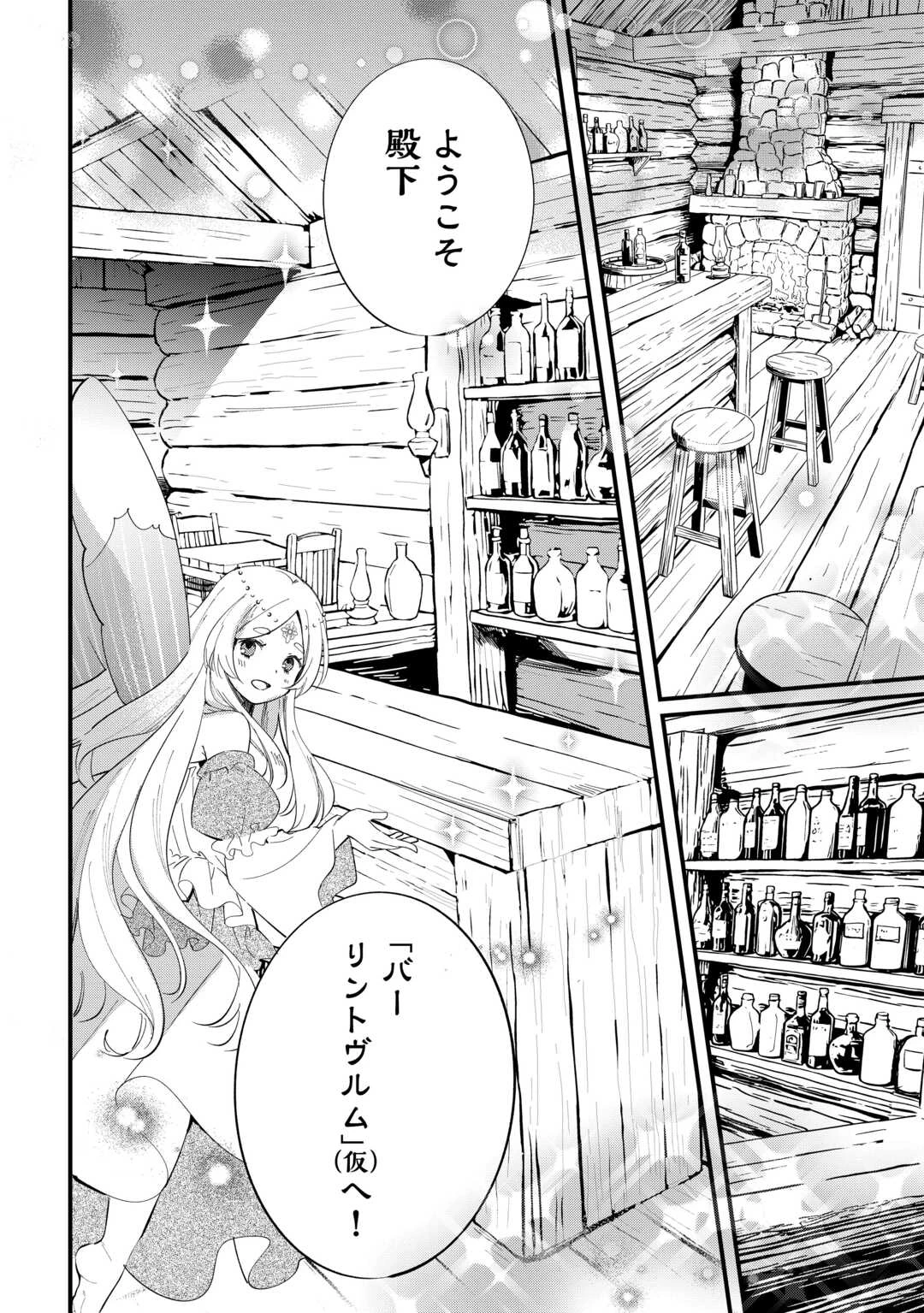 トカゲ（本当は神竜）を召喚した聖獣使い、竜の背中で開拓ライフ 第25話 - 6