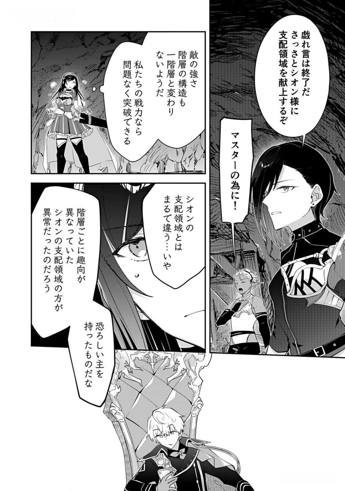 ダンジョンバトルロワイヤル 第26話 - 24