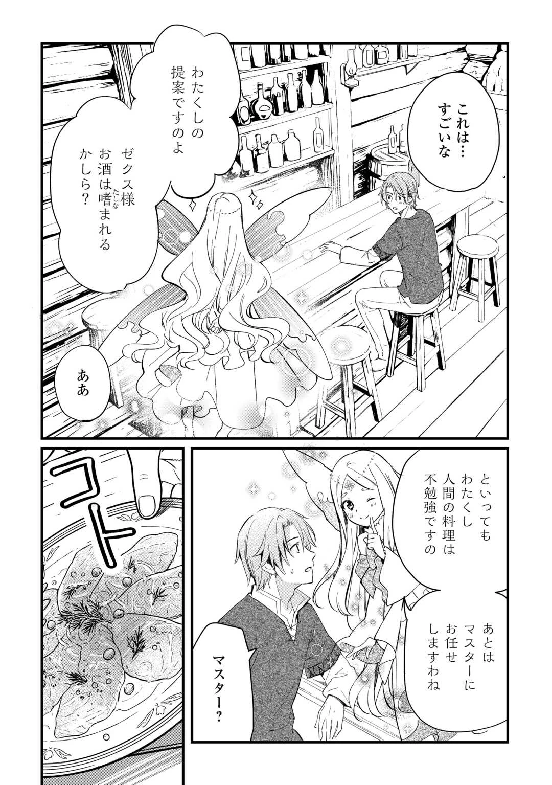 トカゲ（本当は神竜）を召喚した聖獣使い、竜の背中で開拓ライフ 第25話 - 7