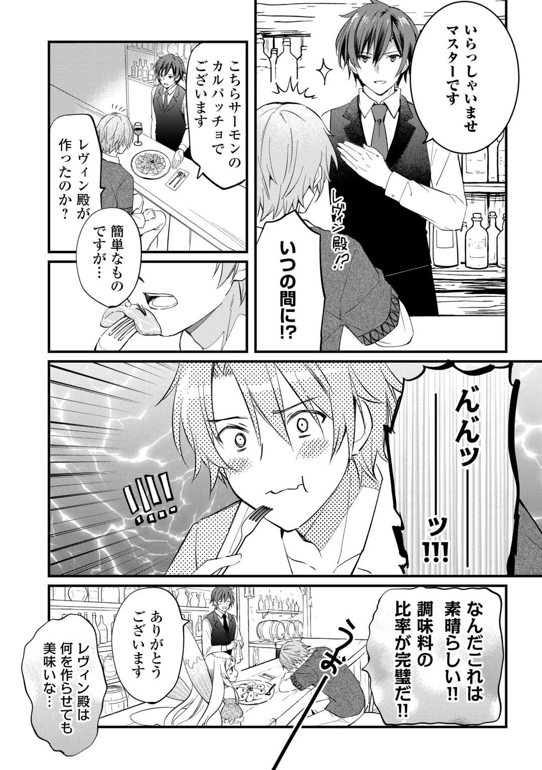 トカゲ（本当は神竜）を召喚した聖獣使い、竜の背中で開拓ライフ 第25話 - 8