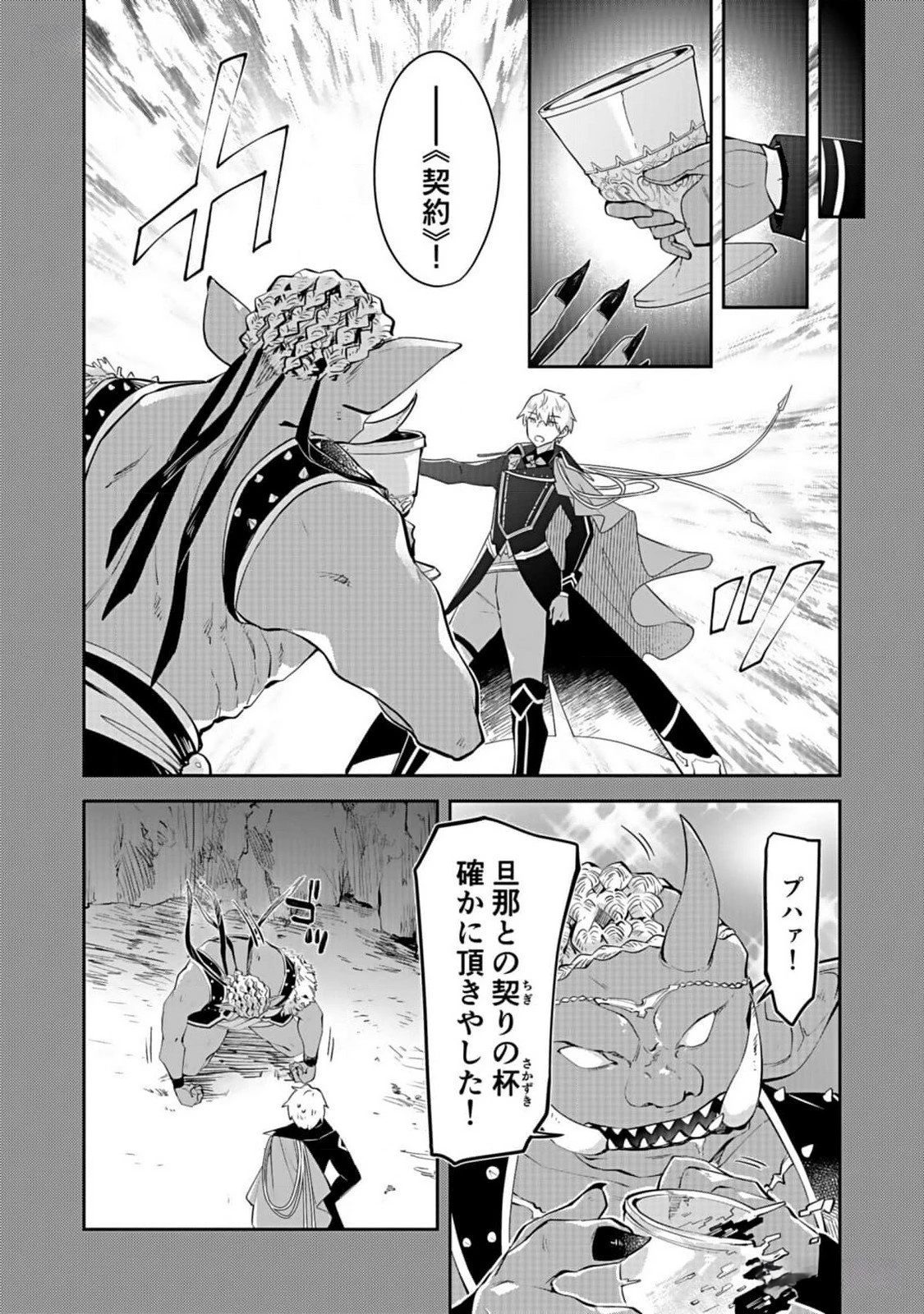 ダンジョンバトルロワイヤル 第26話 - 26