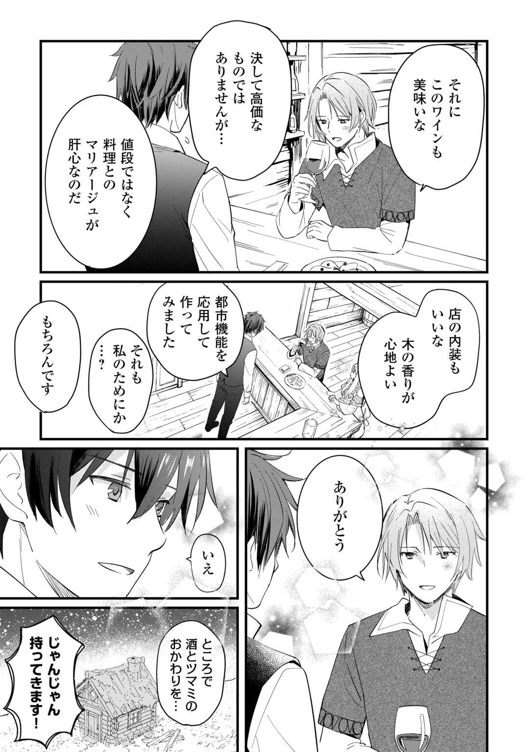 トカゲ（本当は神竜）を召喚した聖獣使い、竜の背中で開拓ライフ 第25話 - 9
