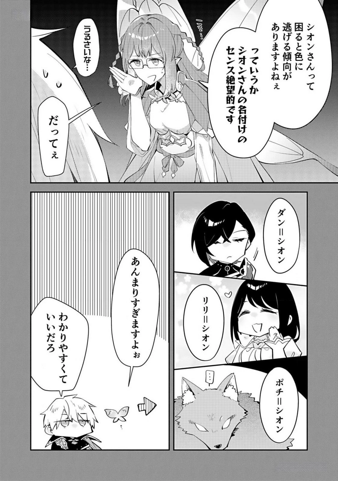 ダンジョンバトルロワイヤル 第26話 - 28