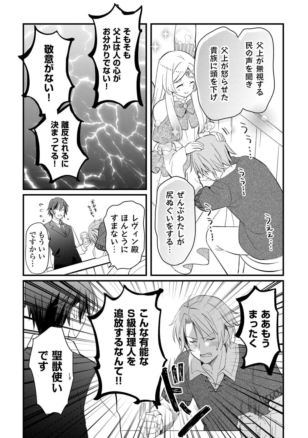 トカゲ（本当は神竜）を召喚した聖獣使い、竜の背中で開拓ライフ 第25話 - 11