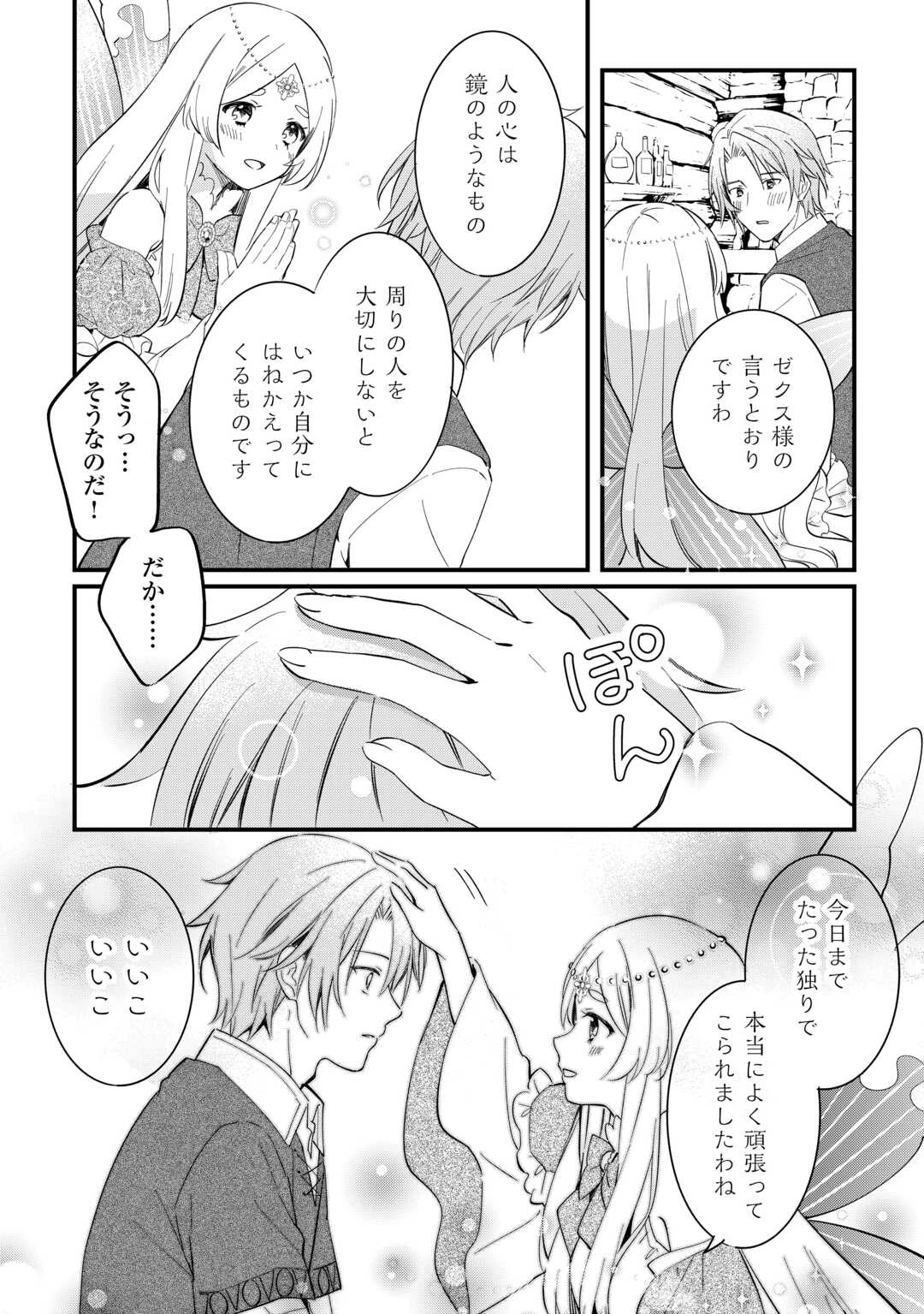 トカゲ（本当は神竜）を召喚した聖獣使い、竜の背中で開拓ライフ 第25話 - 12