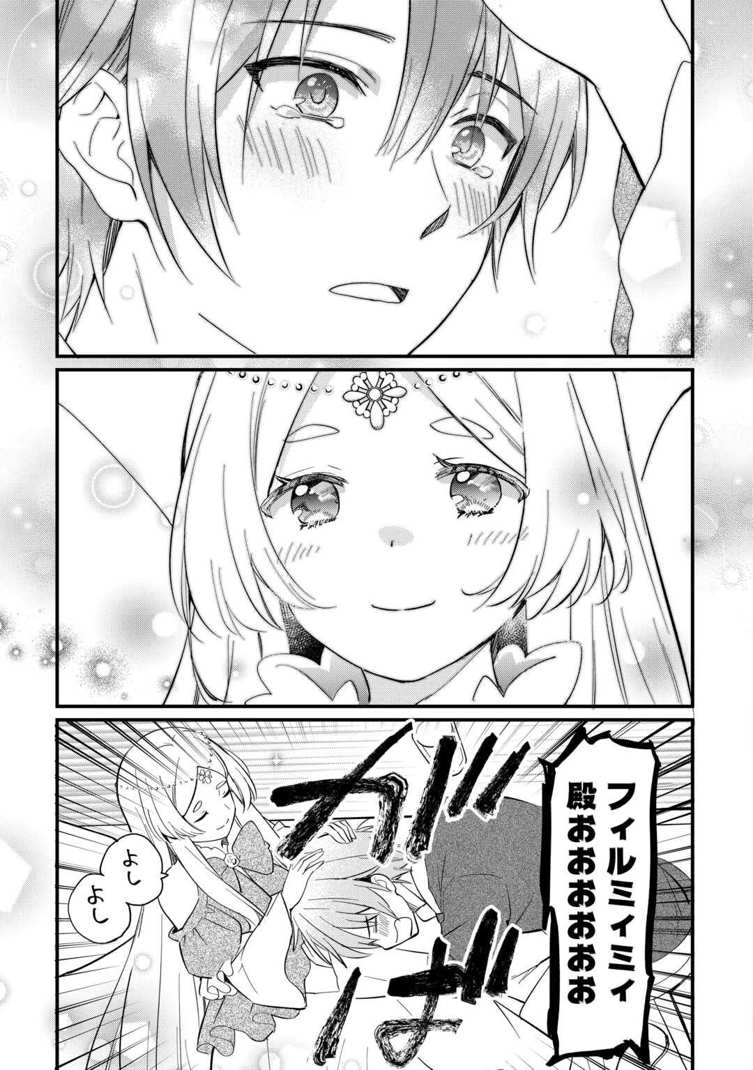 トカゲ（本当は神竜）を召喚した聖獣使い、竜の背中で開拓ライフ 第25話 - 13
