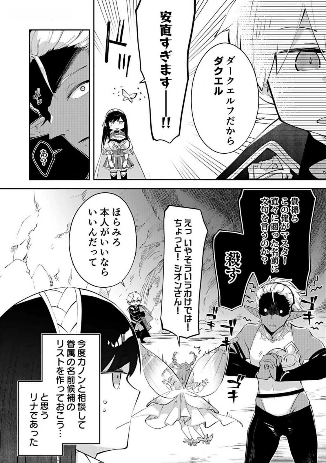 ダンジョンバトルロワイヤル 第26話 - 30