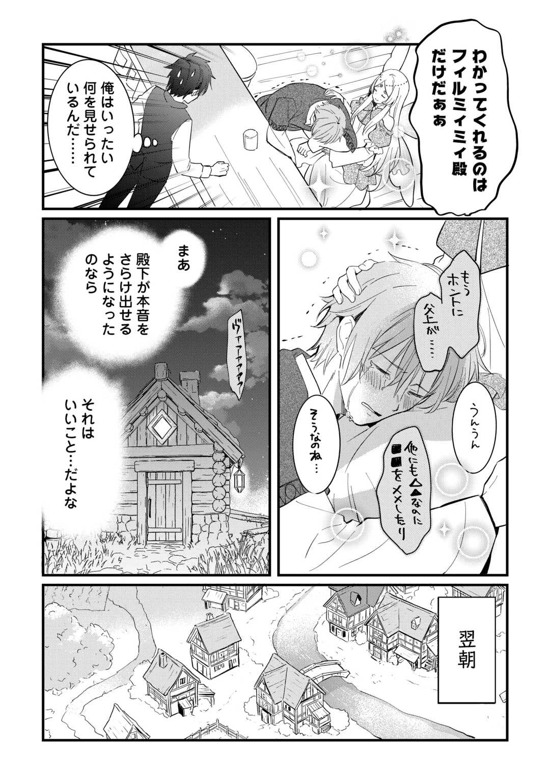 トカゲ（本当は神竜）を召喚した聖獣使い、竜の背中で開拓ライフ 第25話 - 14