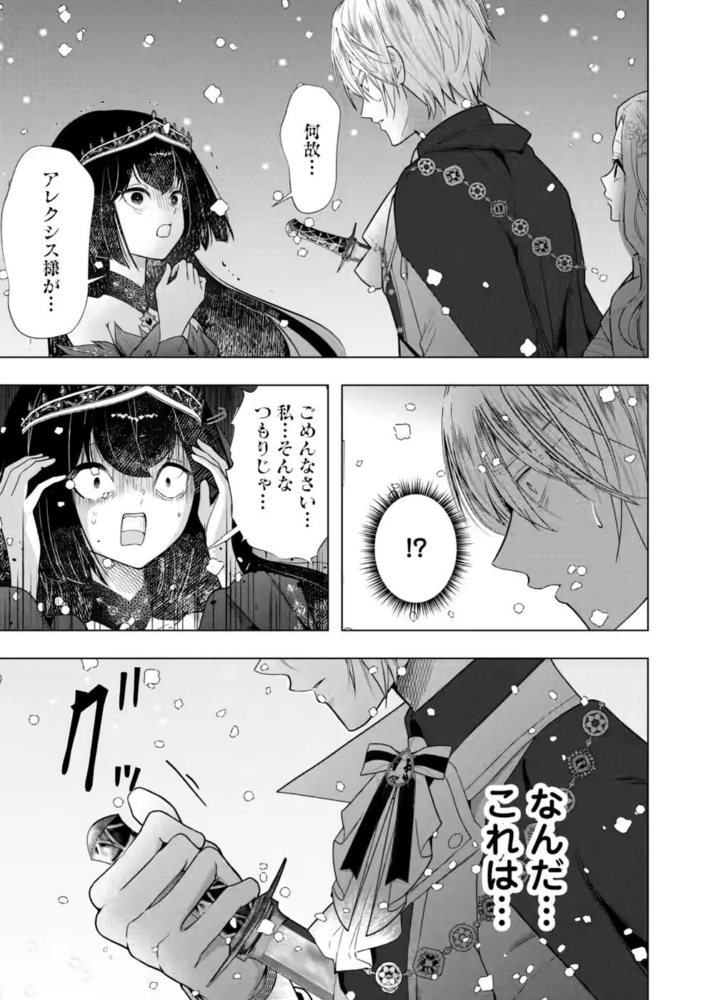 シンデレラの姉ですが、不本意ながら王子と結婚することになりました～身代わり王太子妃は離宮でスローライフを満喫する～ 第34話 - 1