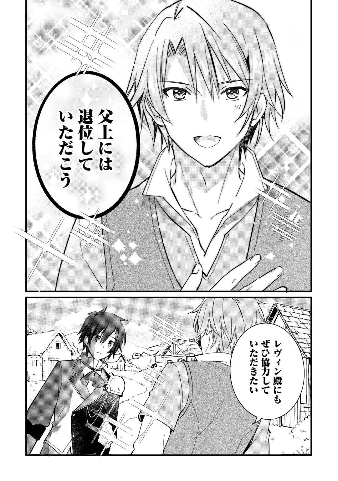 トカゲ（本当は神竜）を召喚した聖獣使い、竜の背中で開拓ライフ 第25話 - 15