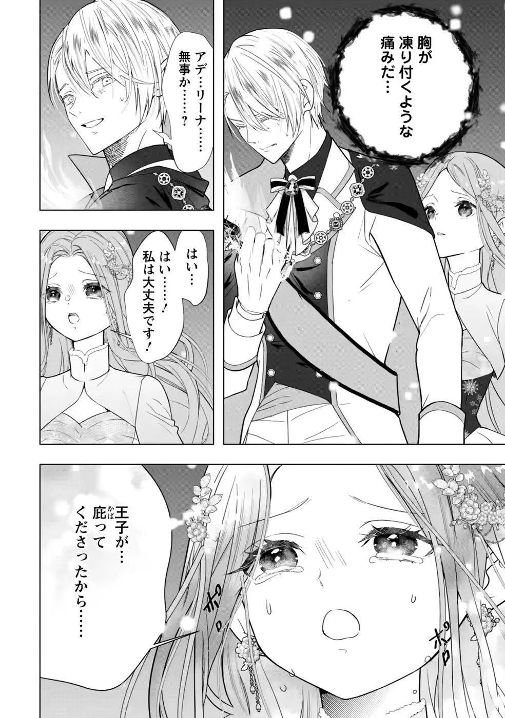 シンデレラの姉ですが、不本意ながら王子と結婚することになりました～身代わり王太子妃は離宮でスローライフを満喫する～ 第34話 - 2