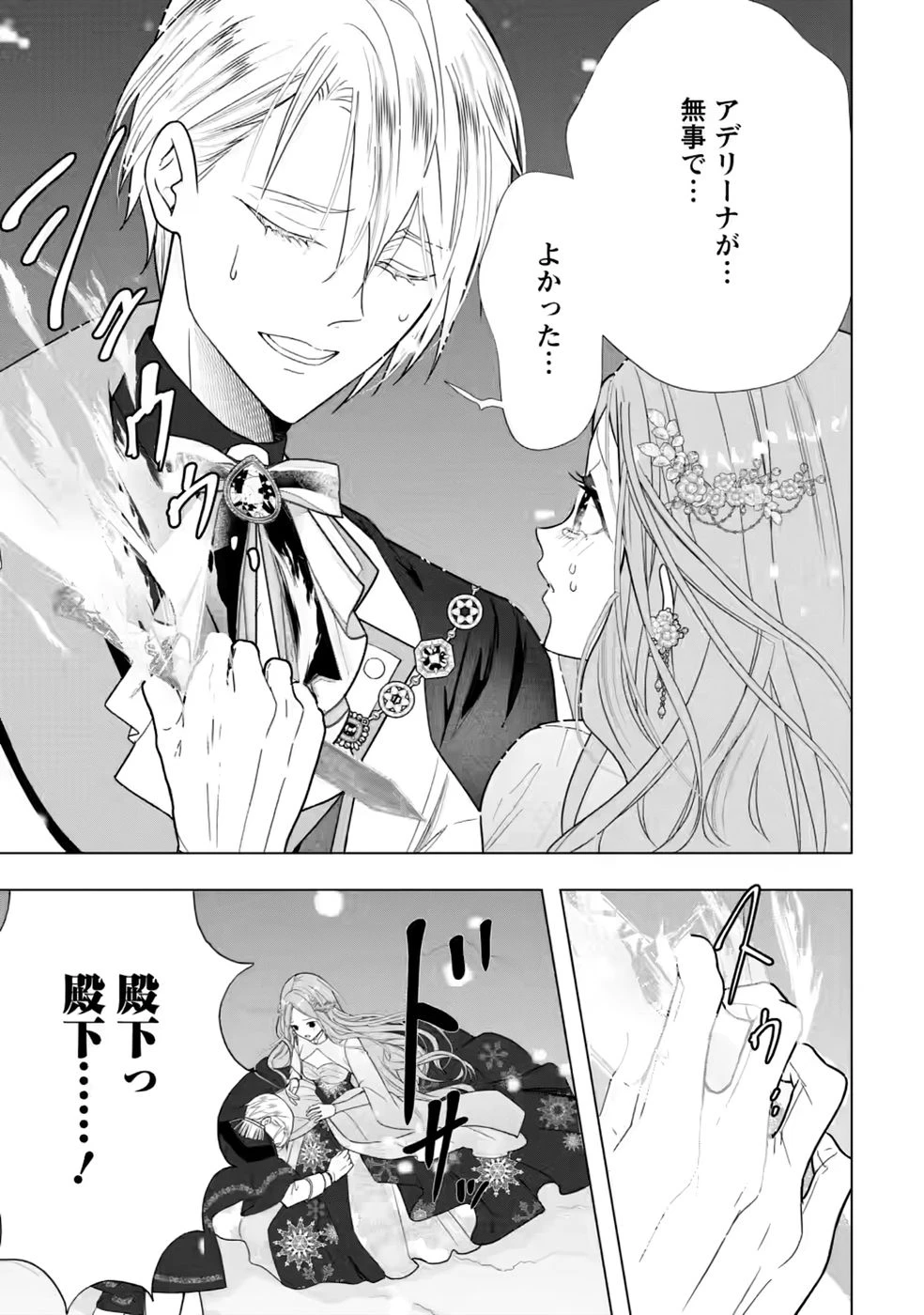 シンデレラの姉ですが、不本意ながら王子と結婚することになりました～身代わり王太子妃は離宮でスローライフを満喫する～ 第34話 - 3