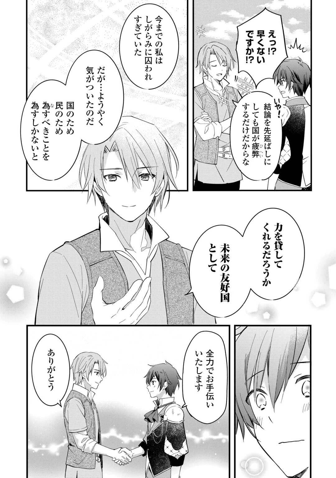 トカゲ（本当は神竜）を召喚した聖獣使い、竜の背中で開拓ライフ 第25話 - 16