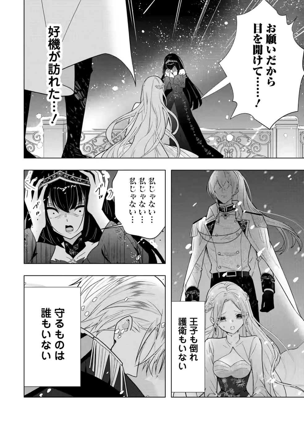 シンデレラの姉ですが、不本意ながら王子と結婚することになりました～身代わり王太子妃は離宮でスローライフを満喫する～ 第34話 - 4