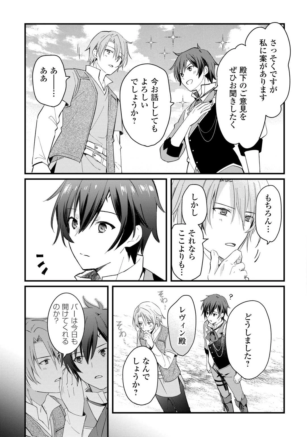 トカゲ（本当は神竜）を召喚した聖獣使い、竜の背中で開拓ライフ 第25話 - 17
