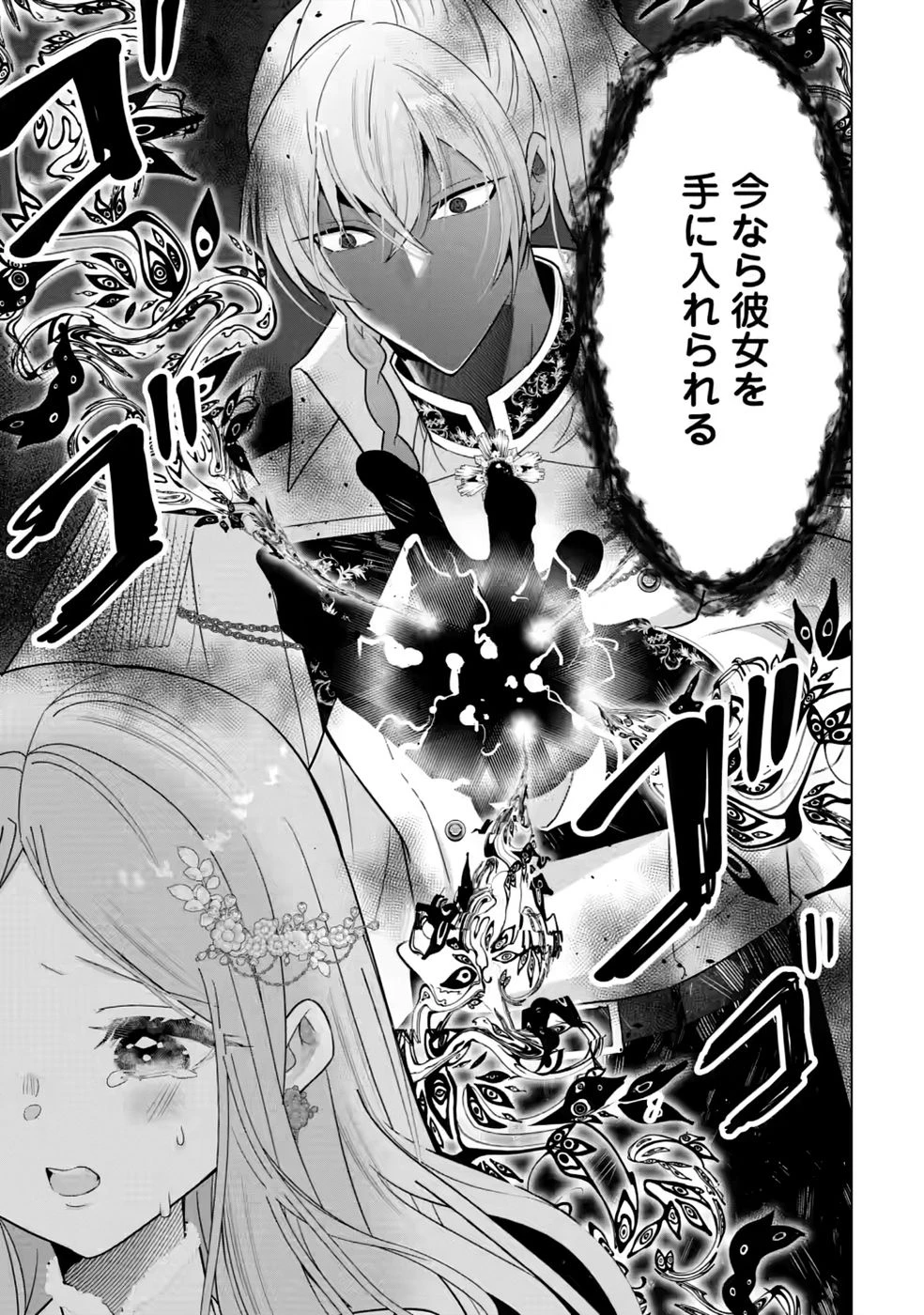 シンデレラの姉ですが、不本意ながら王子と結婚することになりました～身代わり王太子妃は離宮でスローライフを満喫する～ 第34話 - 5