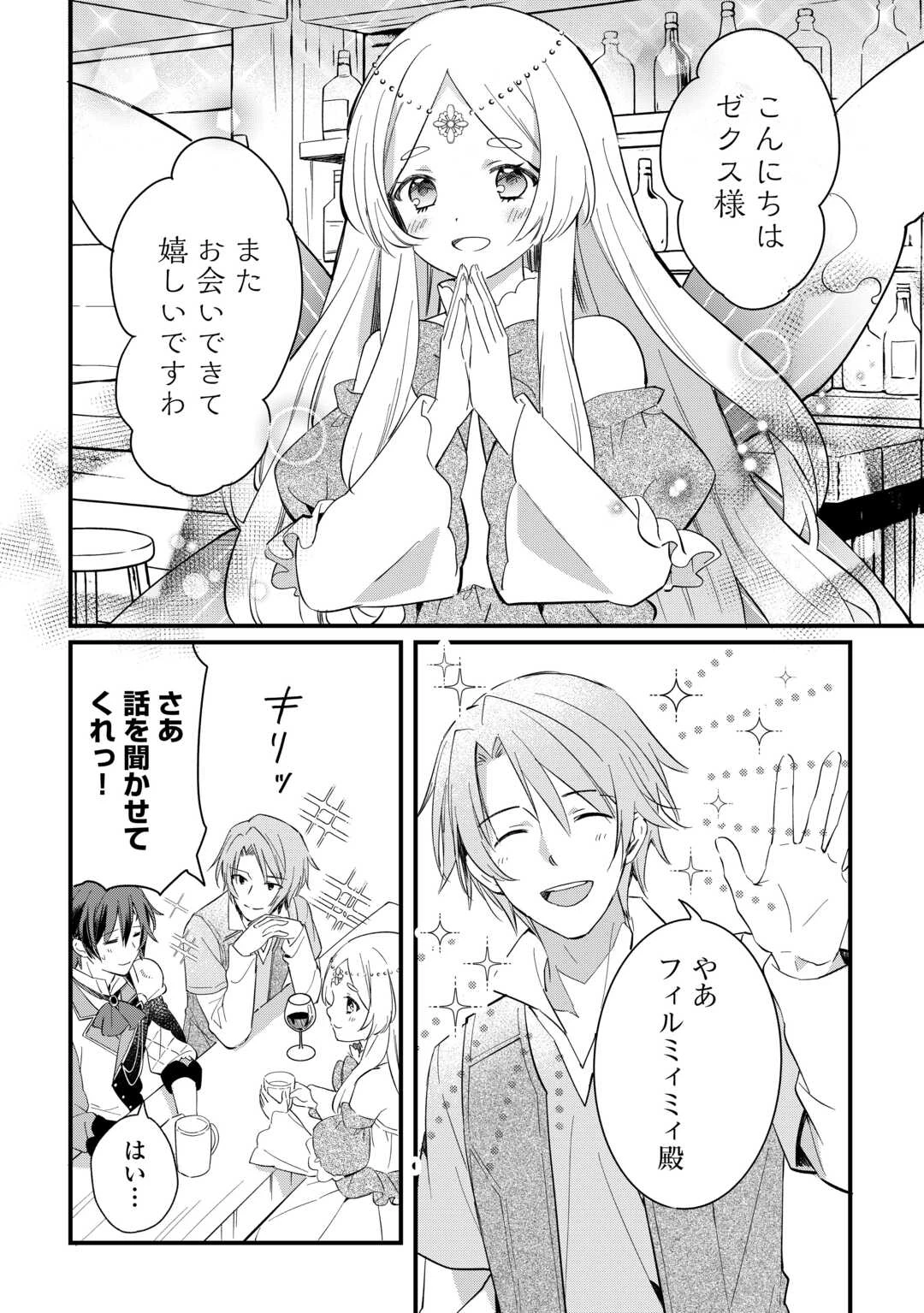 トカゲ（本当は神竜）を召喚した聖獣使い、竜の背中で開拓ライフ 第25話 - 18
