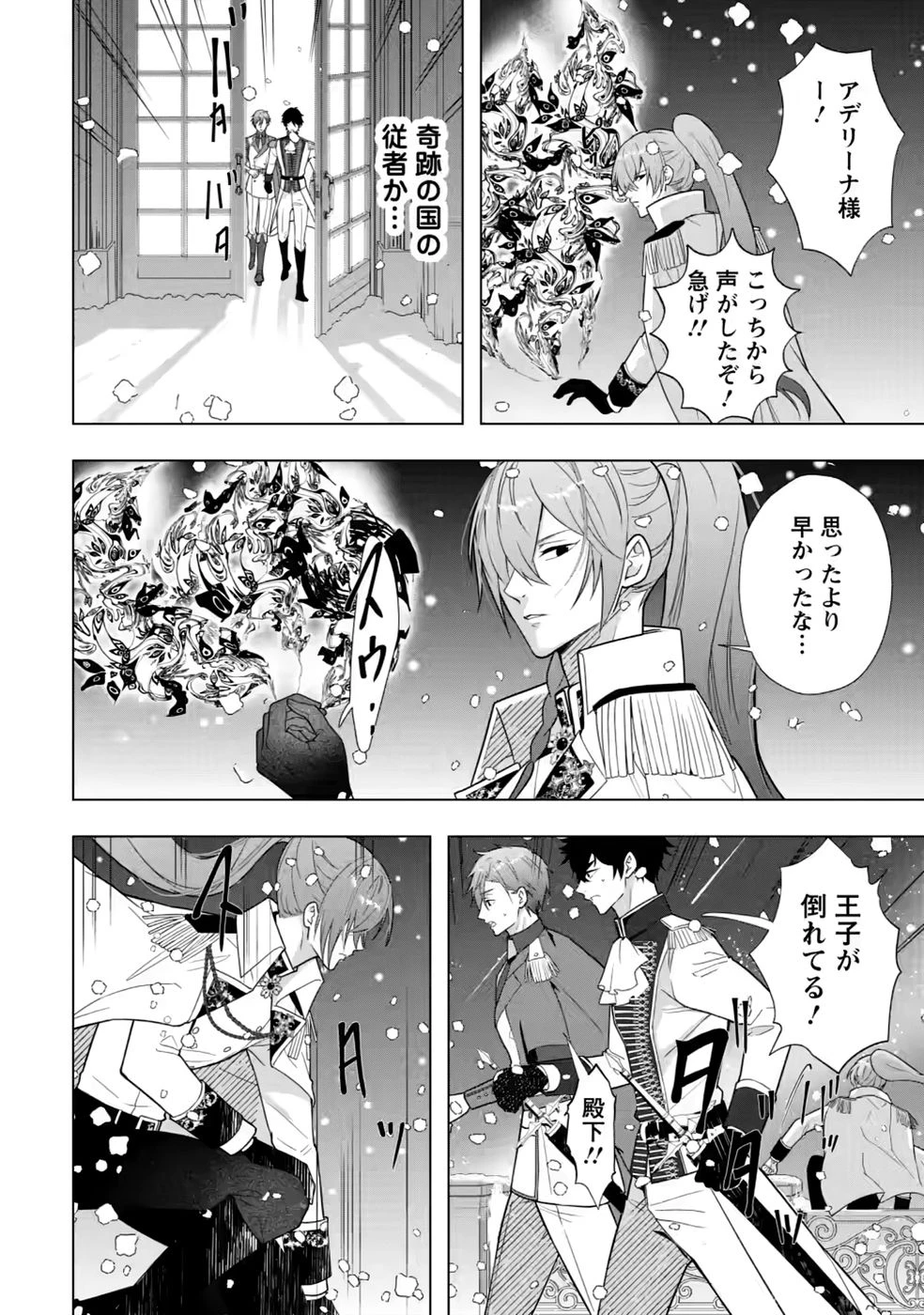 シンデレラの姉ですが、不本意ながら王子と結婚することになりました～身代わり王太子妃は離宮でスローライフを満喫する～ 第34話 - 6