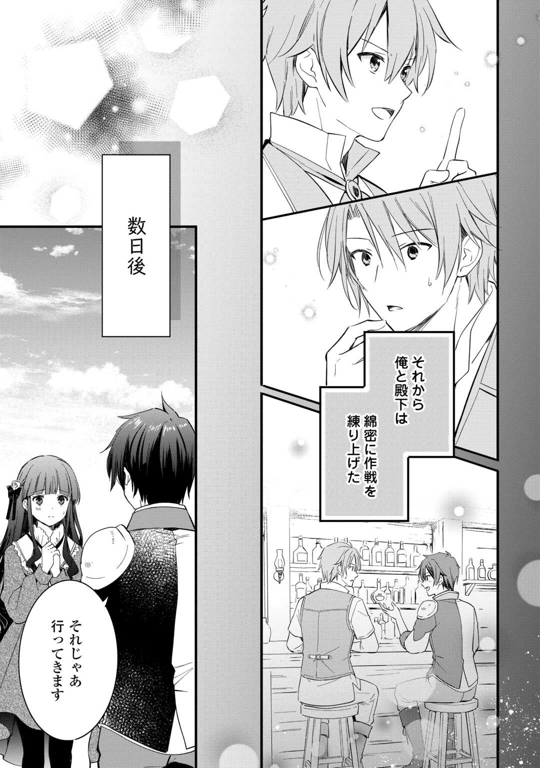 トカゲ（本当は神竜）を召喚した聖獣使い、竜の背中で開拓ライフ 第25話 - 19
