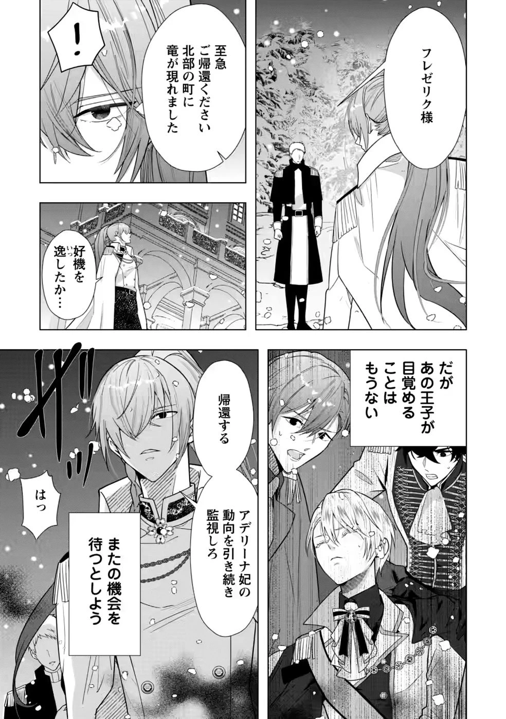 シンデレラの姉ですが、不本意ながら王子と結婚することになりました～身代わり王太子妃は離宮でスローライフを満喫する～ 第34話 - 7