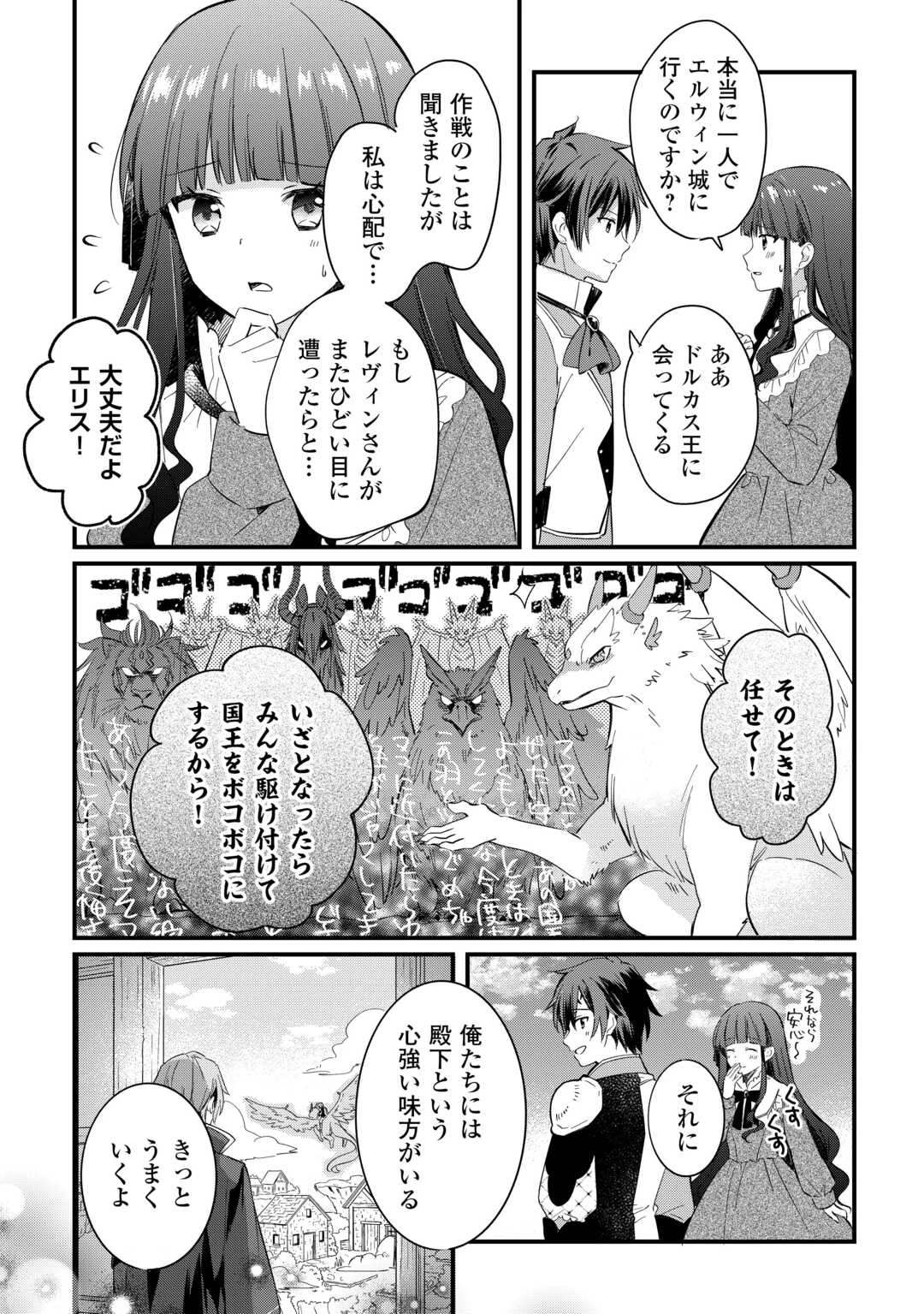 トカゲ（本当は神竜）を召喚した聖獣使い、竜の背中で開拓ライフ 第25話 - 20